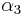 alpha_3